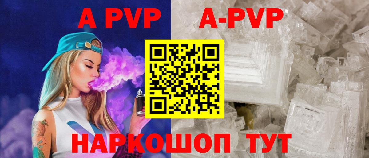 Альфа ПВП Crystall Балабаново