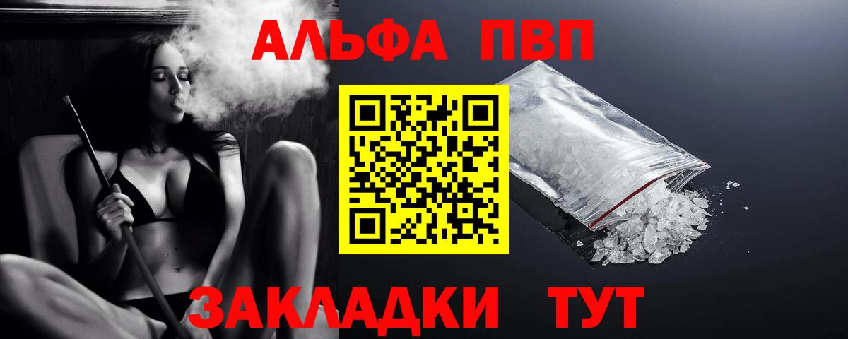 А ПВП Соль  A PVP кристаллы  Балабаново  Вход с VPN 