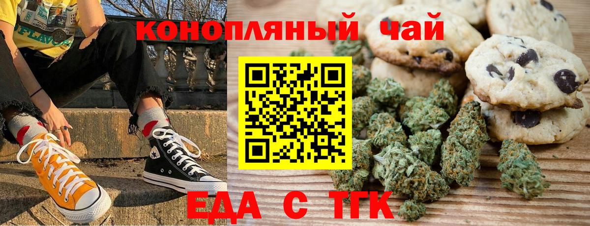 Еда ТГК марихуана  Вход с VPN  Балабаново 