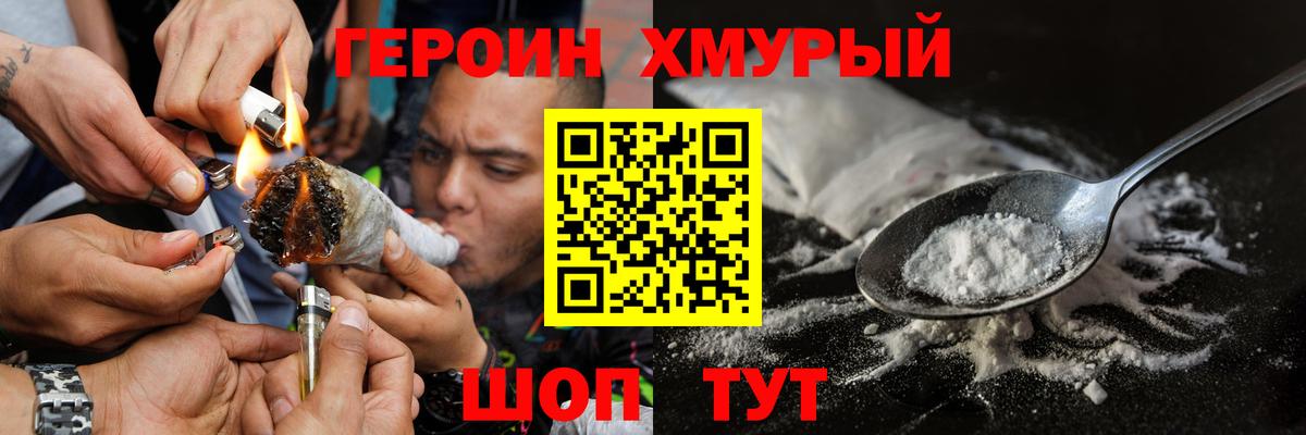 Балабаново  ГЕРОИН хмурый  Вход с VPN 