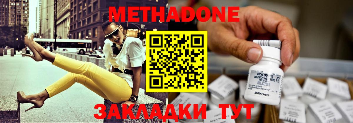 Метадон кристалл Балабаново